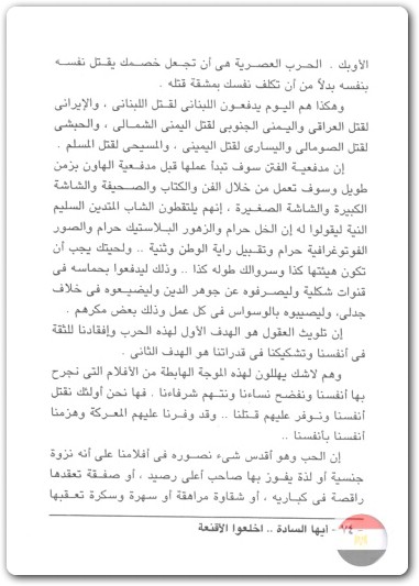 أيها السادة اخلعوا الأقنعة مصطفى محمود www.Electro75.com المكتبة نت (2)