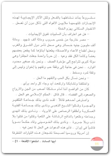 أيها السادة اخلعوا الأقنعة مصطفى محمود www.Electro75.com المكتبة نت (3)