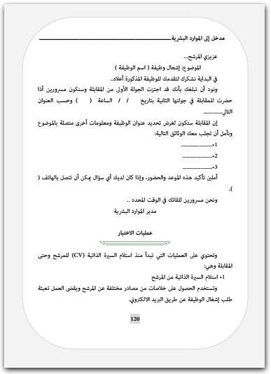 إدارة الموارد البشرية د مجيد الكرخي www.electro75.com المكتبة نت (1)