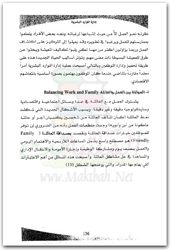 إدارة الموارد البشرية قضايا معاصرة في الفكر الإداري يوسف حجيم الطائي www.electro75.com المكتبة نت (1)