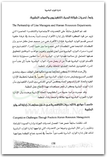 إدارة الموارد البشرية قضايا معاصرة في الفكر الإداري يوسف حجيم الطائي www.electro75.com المكتبة نت (2)