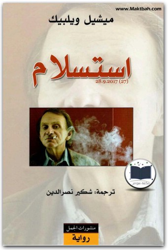 إستسلام ميشيل ويلبيك www.Electro75.com المكتبة نت (3)