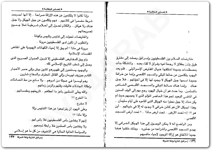 إسرائيل النازية ولغة المحرقة مصطفى محمود www.Electro75.com المكتبة نت (2)