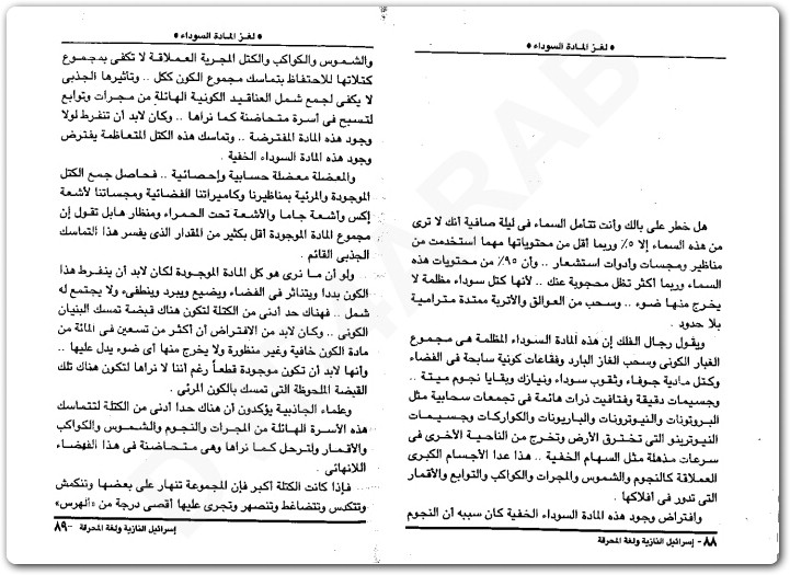 إسرائيل النازية ولغة المحرقة مصطفى محمود www.Electro75.com المكتبة نت (3)
