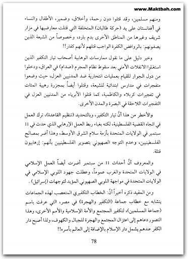 إيديولوجيا التوحش دراسة فس تاريخ الإرهاب قاسم خضير عباس WWW.ELECTRO75.COM المكتبة نت (1)