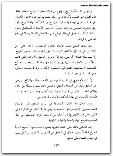 إيديولوجيا التوحش دراسة فس تاريخ الإرهاب قاسم خضير عباس WWW.ELECTRO75.COM المكتبة نت (3)