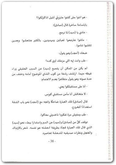 ابتسم فأنت ميت حسن الجندي (1)