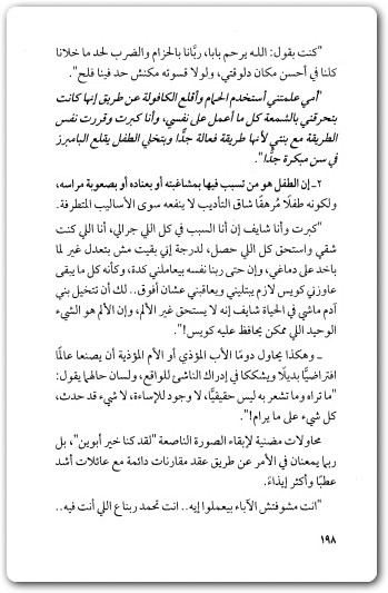 ابي الذي اكره عماد رشاد عثمان Maktbah.net 4