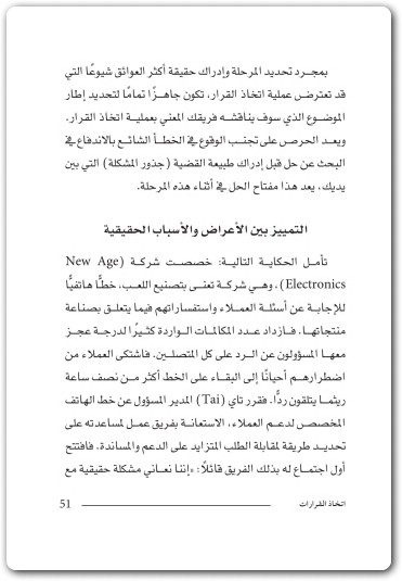 اتخاذ القرارات حلول ناجعة لكل التحديات اليومية كلية هارفرد لإدارة الأعمال electro75.com 3