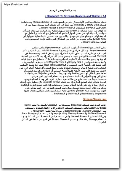 احترف برمجة الشبكات وبروتوكول TCP IP احترف برمجة الشبكات وبروتوكول فادي عبد القادر موقع المكتبة نت www.Maktbah.net 1