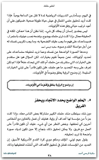 اختبر حلمك جون سي. ماكسويل المكتبة نت www.maktbah.net 2