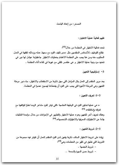 ادارة الموارد البشرية بن عنتر عبد الرحمان www.electro75.com المكتبة نت (1)