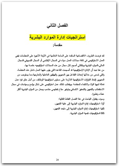 ادارة الموارد البشرية بن عنتر عبد الرحمان www.electro75.com المكتبة نت (3)