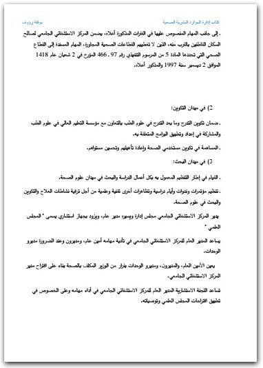 ادارة الموارد البشرية الصحية رؤوف بوقفة www.electro75.com المكتبة نت (1)