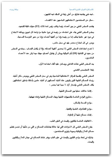 ادارة الموارد البشرية الصحية رؤوف بوقفة www.electro75.com المكتبة نت (3)