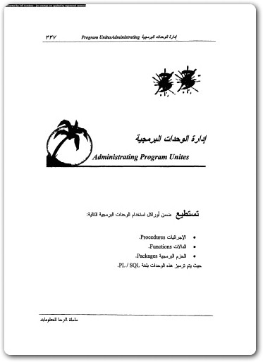 ادخل الى عالم اوراكل مهيب النقري www.maktbah.net 3