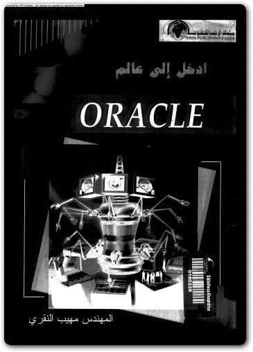 ادخل الى عالم اوراكل مهيب النقري www.maktbah.net 4