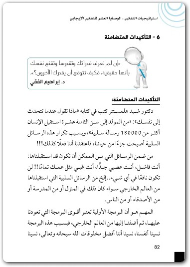 استراتيجيات التفكير إبراهيم الفقي www.Electro75.com المكتبة نت (2)