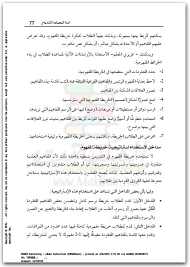 استراتيجيات وطرق التدريس العامة والالكترونية عبد العظيم صبري عبد العظيم المكتبة نت (1)