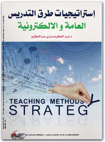 استراتيجيات وطرق التدريس العامة والالكترونية عبد العظيم صبري عبد العظيم المكتبة نت (2)