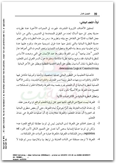 استراتيجيات وطرق التدريس العامة والالكترونية عبد العظيم صبري عبد العظيم المكتبة نت (3)