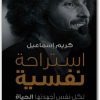 استراحة نفسية ll كريم اسماعيل WWW.ELECTRO75.COM المكتبة نت (3)