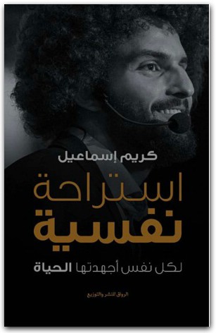 استراحة نفسية ll كريم اسماعيل WWW.ELECTRO75.COM المكتبة نت (3)