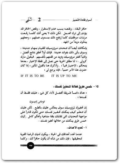 اسرار قادة التميز ابراهيم الفقي www.Electro75.com المكتبة نت (2)