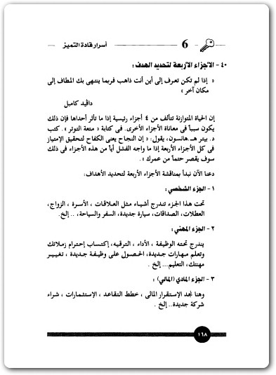 اسرار قادة التميز ابراهيم الفقي www.Electro75.com المكتبة نت (3)