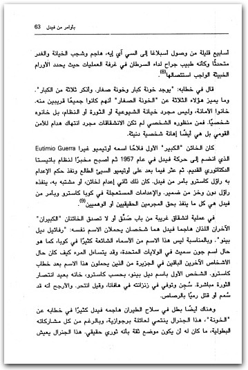 اسرار كاسترو وكالة الاستخبارات المركزية وجهاز المخابرات الكوبي برايان لاتل المكتبة نت www.maktbah.net 3