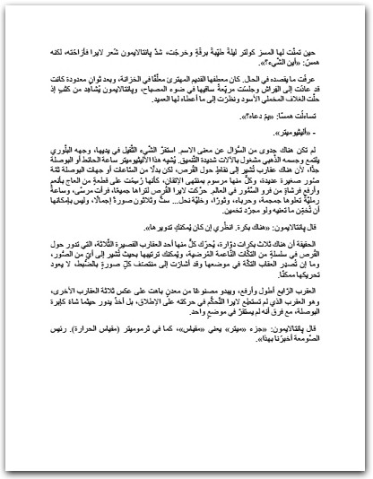اضواء الشمال فيليب بولمان المكتبة نت www.Maktbah (2)