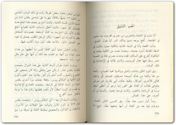 اعترافات عشاق مصطفى محمود www.Electro75.com المكتبة نت (2)