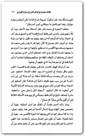 اكتشف مصيرك مع الراهب الذي باع سيارته الفيراري روبن شارما WWW.ELECTRO75.COM المكتبة نت (2)