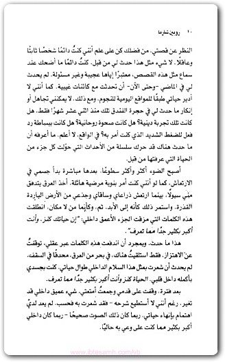 اكتشف مصيرك مع الراهب الذي باع سيارته الفيراري روبن شارما WWW.ELECTRO75.COM المكتبة نت (3)