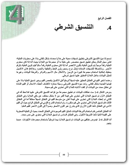 اكسيل 2019 الدليل السهل نضال الشامي موقع المكتبة electro75.com 4