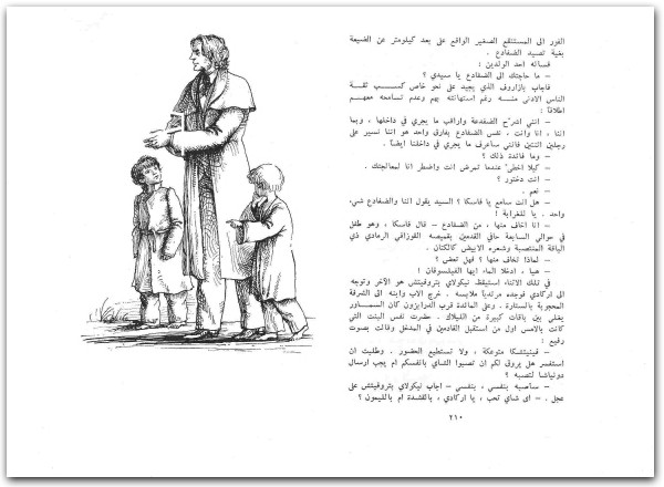 الآباء و البنون إيفان تورغينيف www.electro75.com المكتبة نت (2)