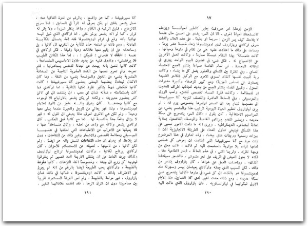 الآباء و البنون إيفان تورغينيف www.electro75.com المكتبة نت (3)