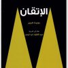 الأتقان روبرت غرين electro75.com 3