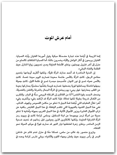 الأجنحة المتكسرة جبران خليل جبران www.Electro75.com المكتبة نت (2)