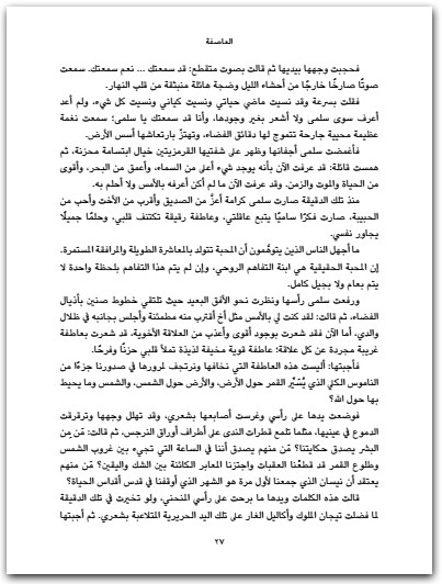 الأجنحة المتكسرة جبران خليل جبران www.Electro75.com المكتبة نت (3)
