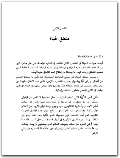 الأراء والمعتقدات غوستاف لوبون Maktbah.net 1
