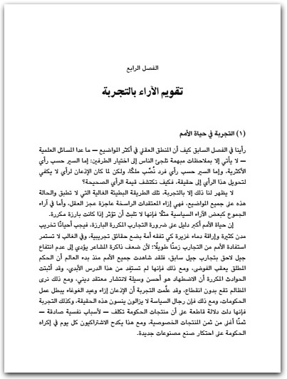 الأراء والمعتقدات غوستاف لوبون Maktbah.net 2