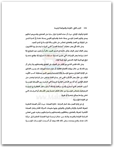 الأساليب القيادية للموارد البشرية فتحي الويشي www.electro75.com المكتبة نت (1)
