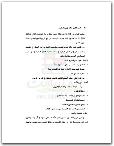 الأساليب القيادية للموارد البشرية فتحي الويشي www.electro75.com المكتبة نت (3)