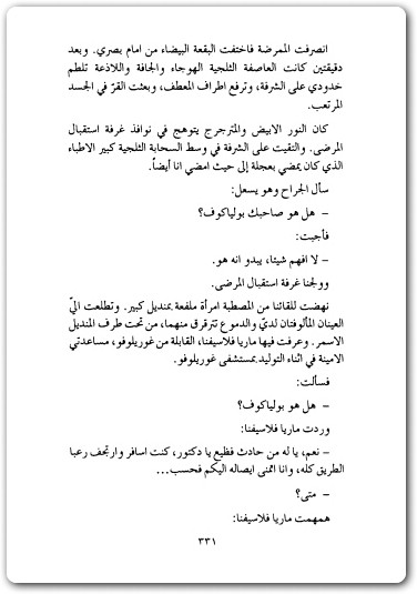 الأعمال المختارة ميخائيل بولغاكوف www.electro75.com المكتبة نت (3)