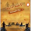 الأغنية الدائرية نوال السعداوي WWW.ELECTRO75.COM المكتبة نت (1)