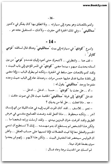 الإرث الدامي أجاثا كريستي WWW.ELECTRO75.COM المكتبة نت (2)