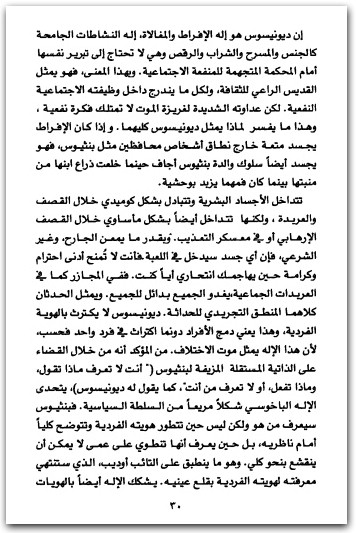 الإرهاب المقدس تيري إيغلتون المكتبة نت (2)