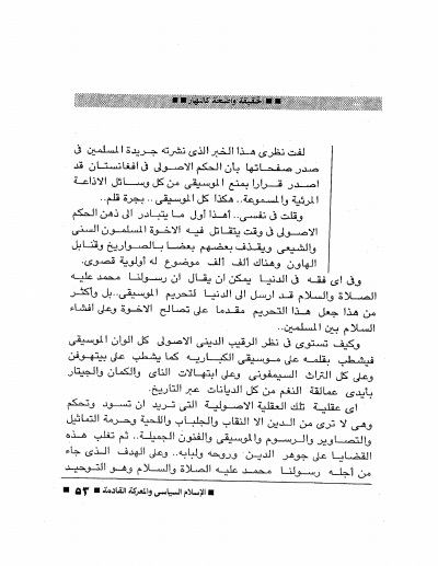 الإسلام السياسى والمعركة القادمة مصطفى محمود www.Electro75.com المكتبة نت (2)