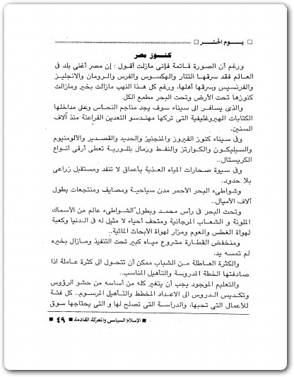 الإسلام السياسى والمعركة القادمة مصطفى محمود www.Electro75.com المكتبة نت (3)